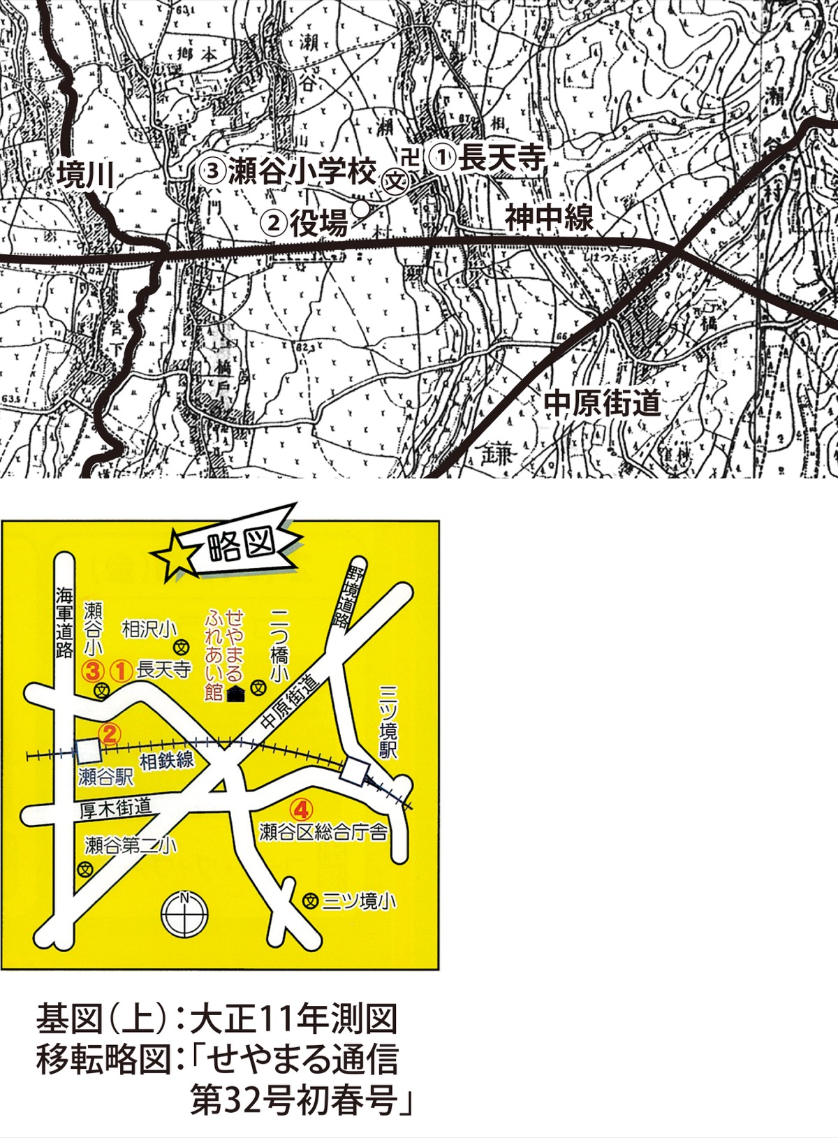 地図・絵図で見る瀬谷の生い立ち