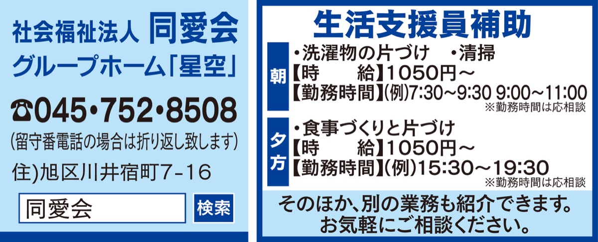 障害者の自立生活を支援 (写真2)