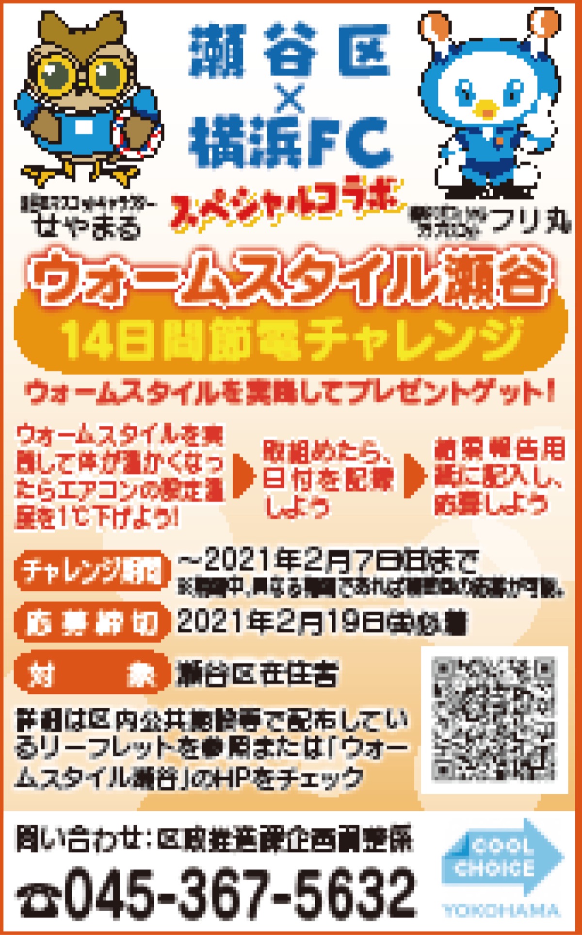 冬は快適に過ごして節電を (写真1)