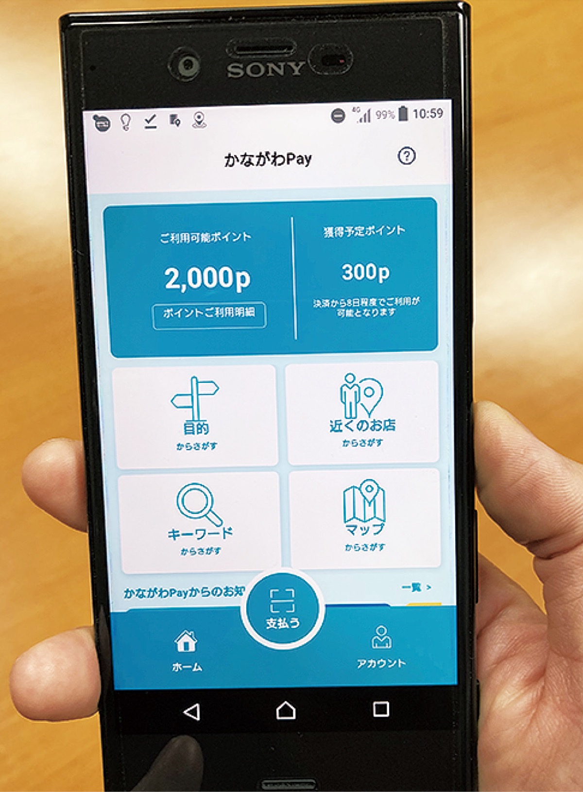 決済アプリで消費喚起