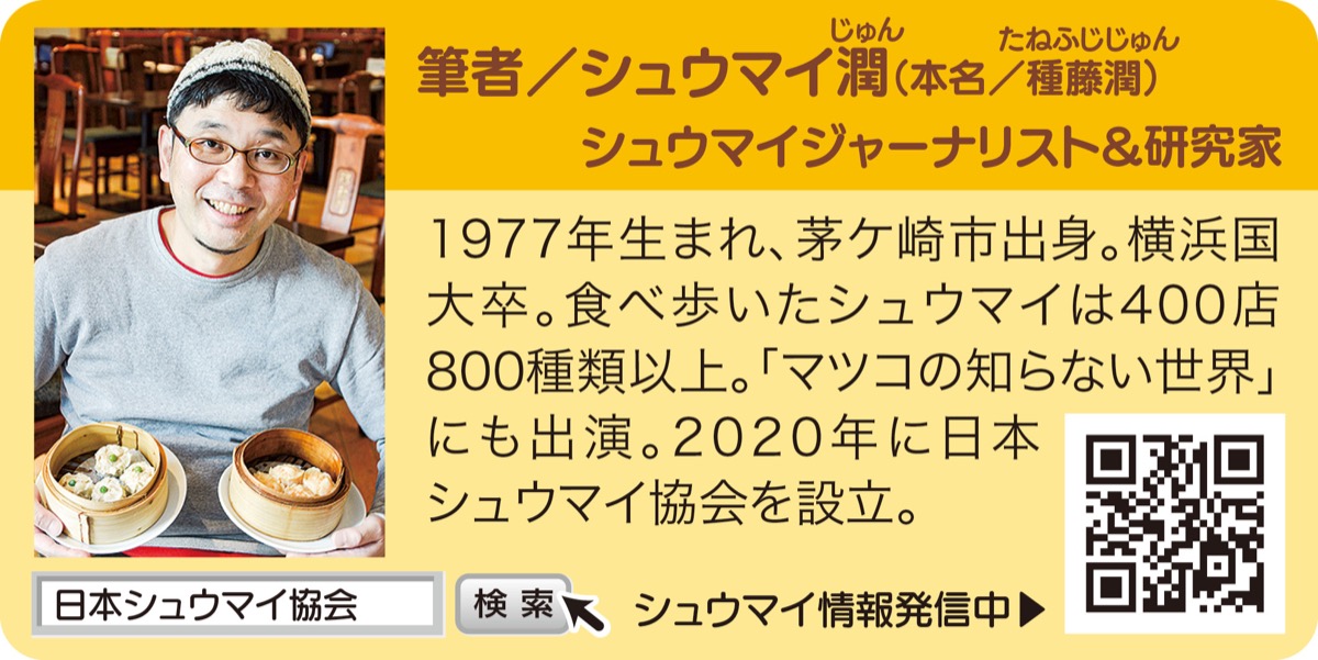 横浜とシュウマイと私