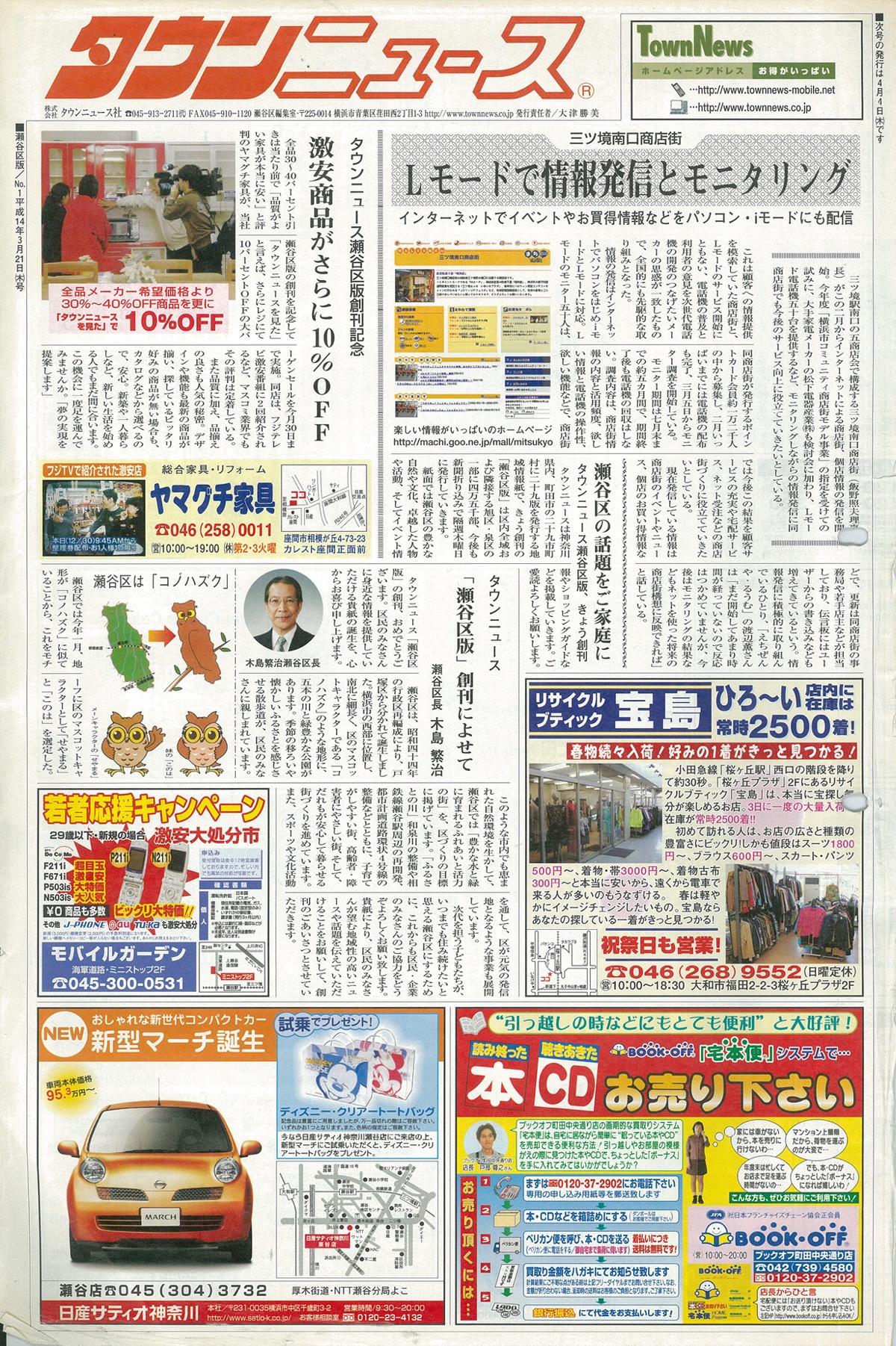瀬谷区版創刊号の紙面