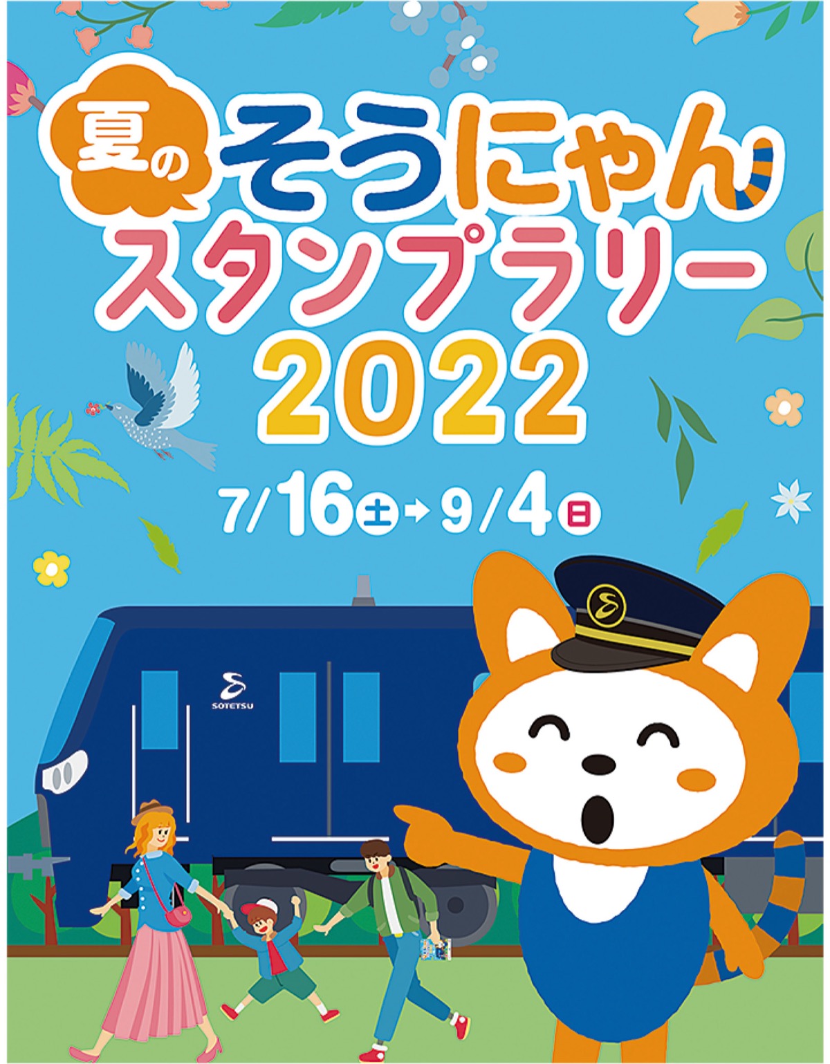 ２年ぶりスタンプラリー