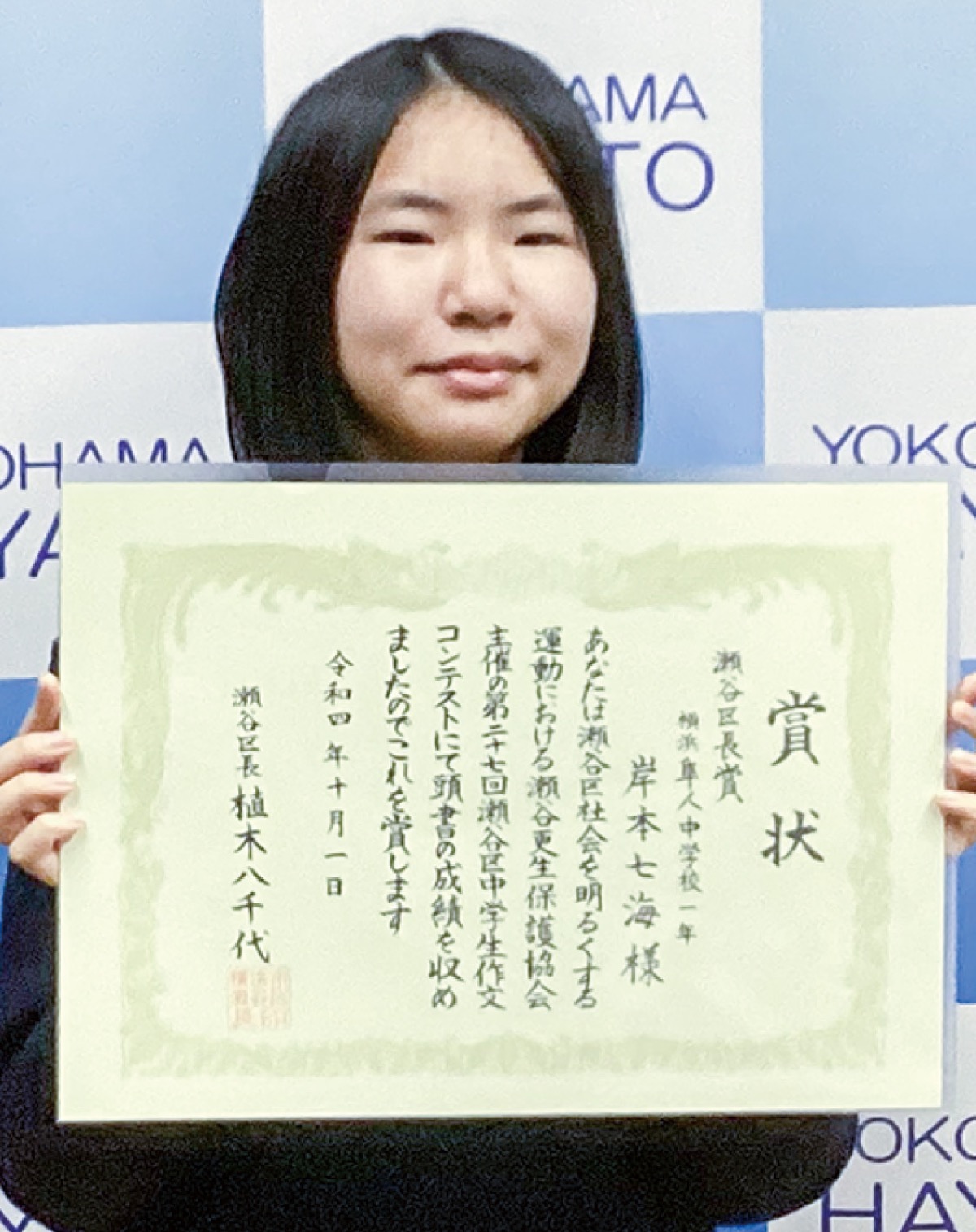 社明運動 作文コンテストに212作品 区長賞に岸本さん 瀬谷区 タウンニュース 社明運動 作文コンテストに212作品 区長賞に岸本さん 瀬谷区 タウンニュース