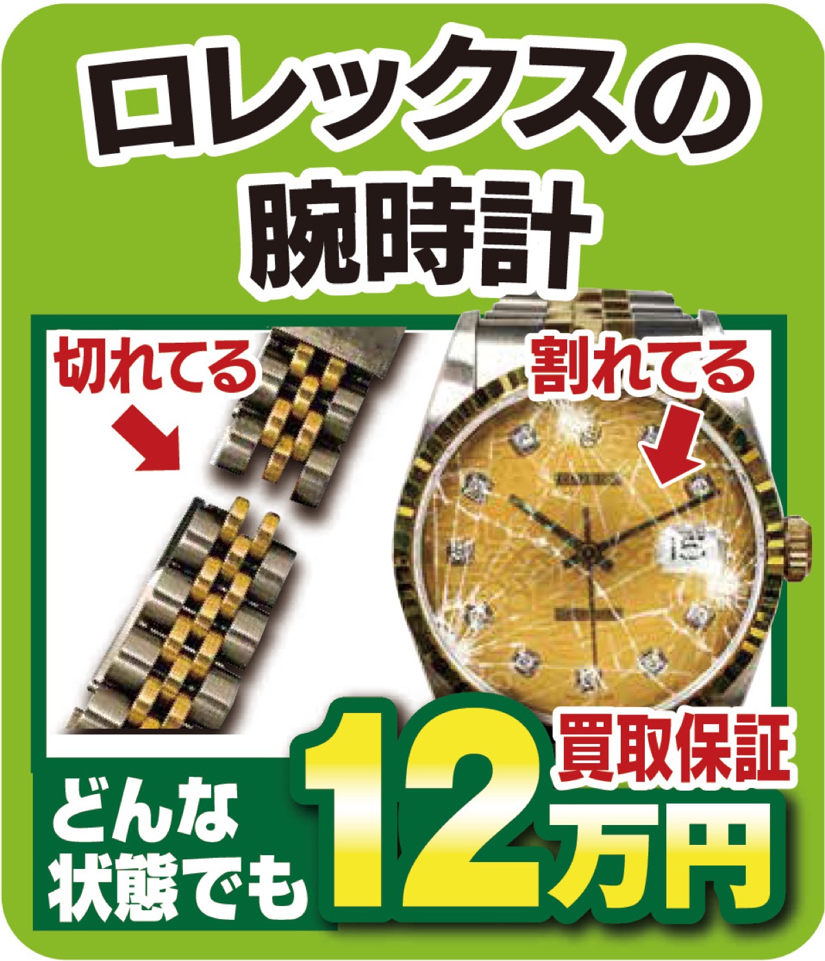 全国チェーン「おたからや」 暮らし応援高値査定 クーポンでお得に買取