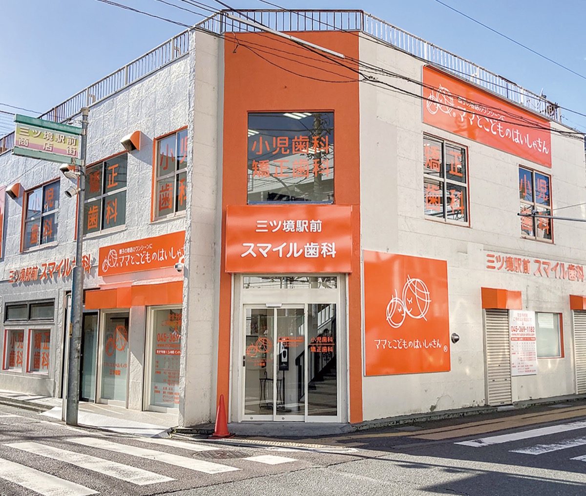 三ツ境駅南口出てすぐの場所に移転した