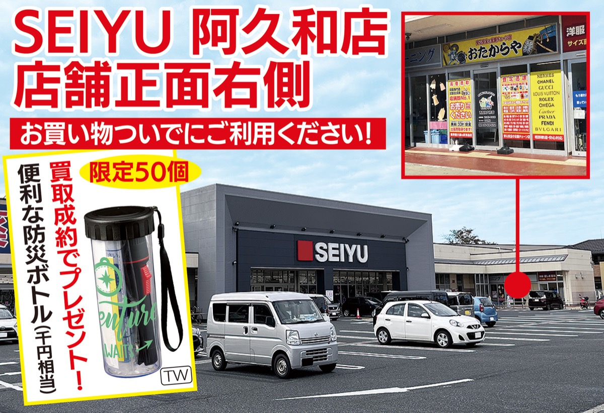 全国チェーン「おたからや」 暮らし応援高値査定 クーポンでお得に買取