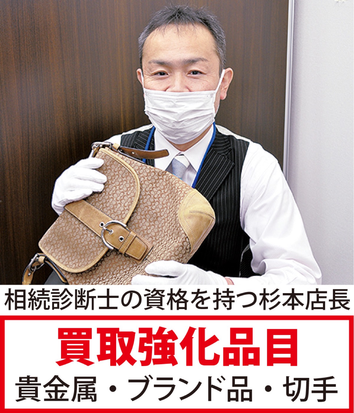 全国チェーン「おたからや」 暮らし応援高値査定 クーポンでお得に買取