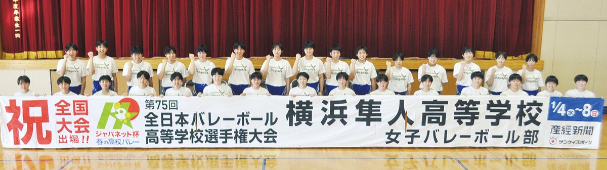 ３年ぶり２度目の「春高」