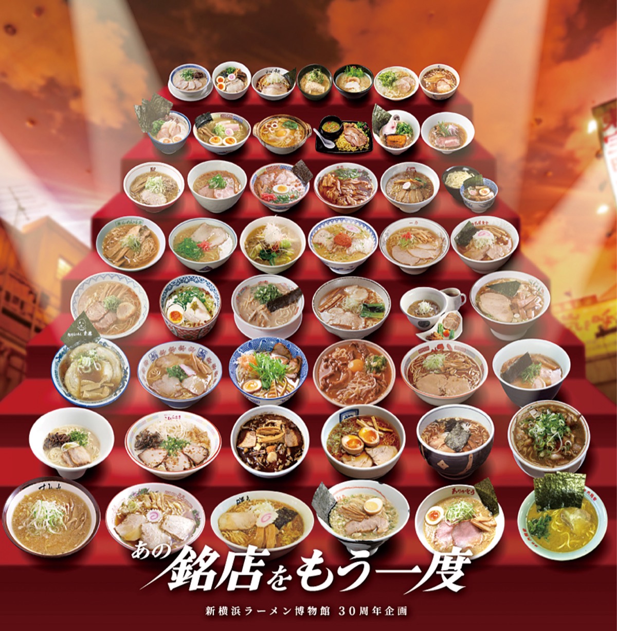 30年目に突入、新横浜ラーメン博物館 (写真1)