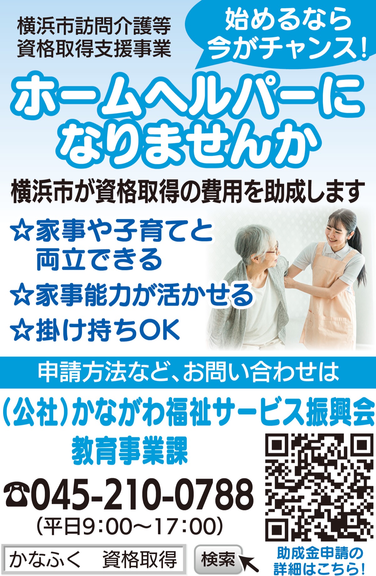 助成金活用で資格取得