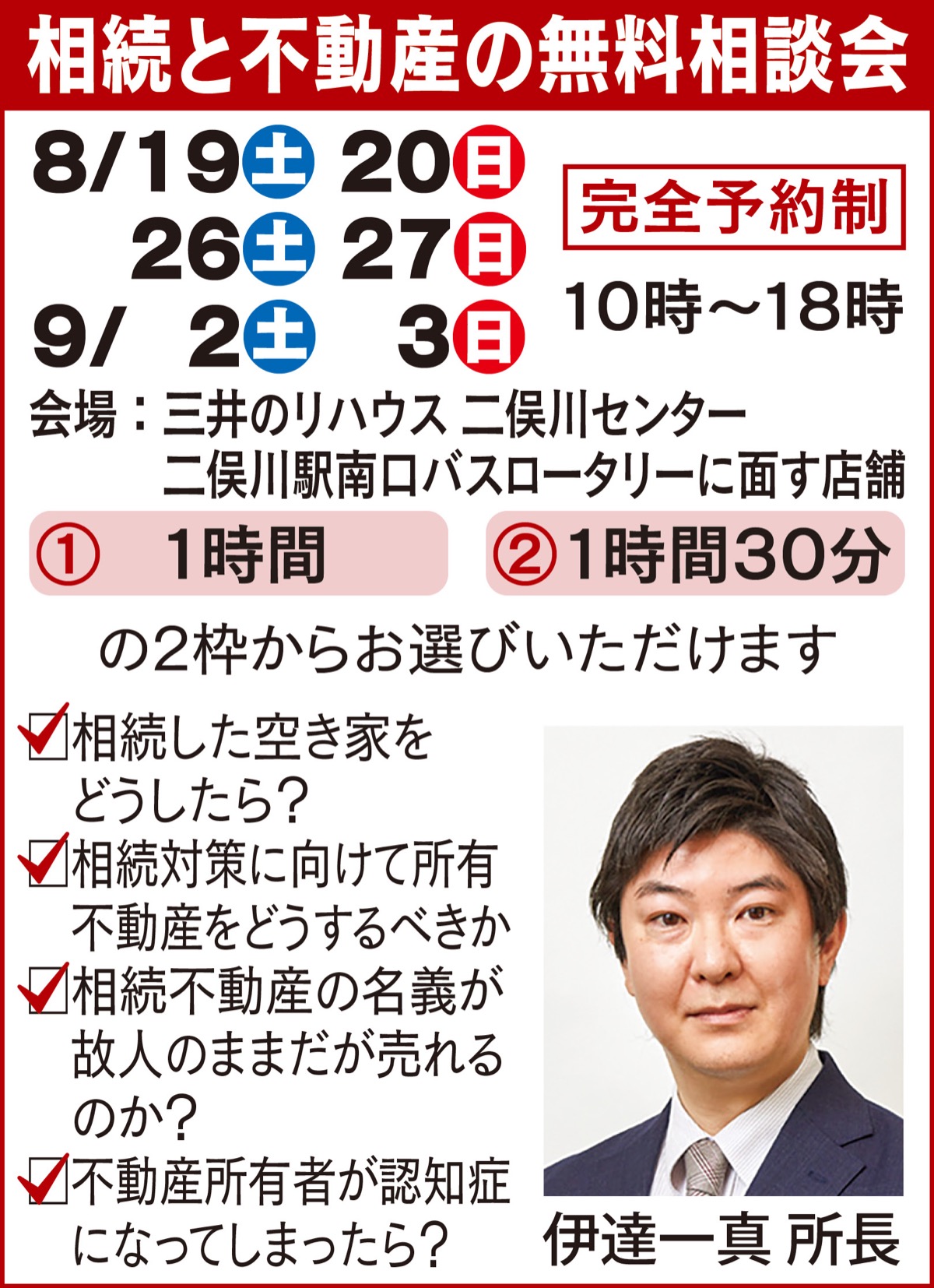 相続と家の悩みに無料相談会