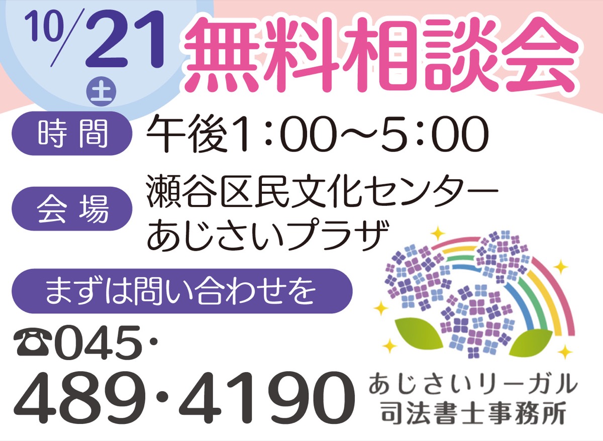司法書士･税理士が無料相談