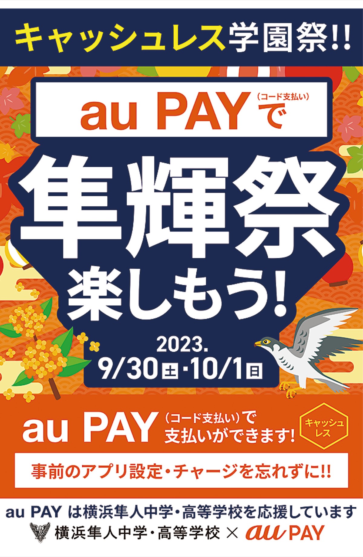 文化祭の広報ポスター
