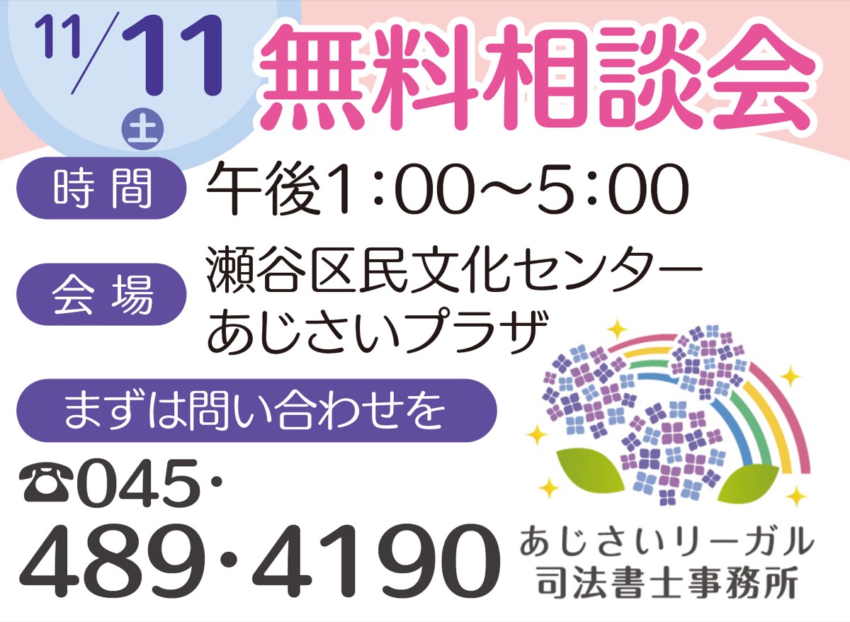 司法書士･税理士が無料相談