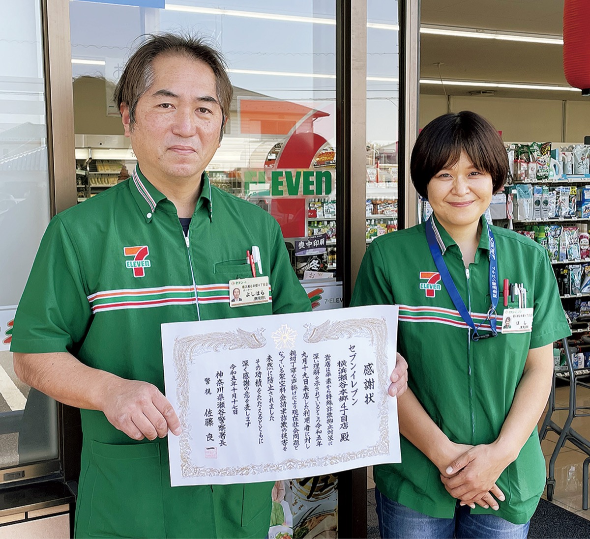 コンビニ店員が詐欺阻止 警察署から感謝状 | 瀬谷区 | タウンニュース