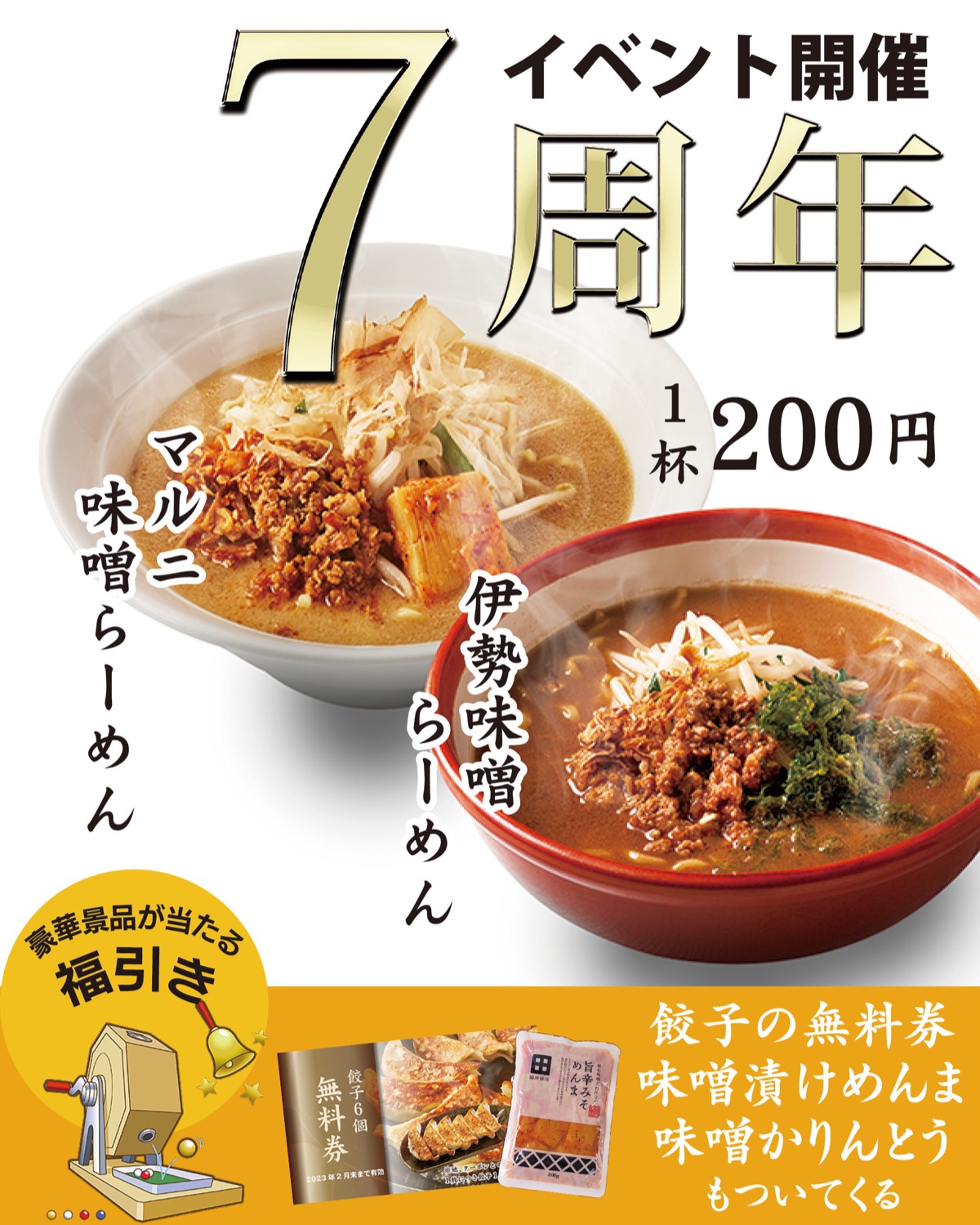 感謝を込めて一杯200円