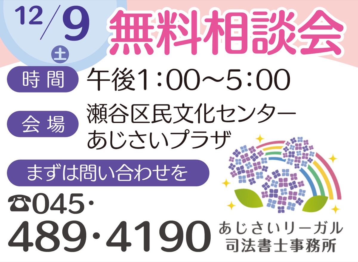 司法書士･税理士が無料相談