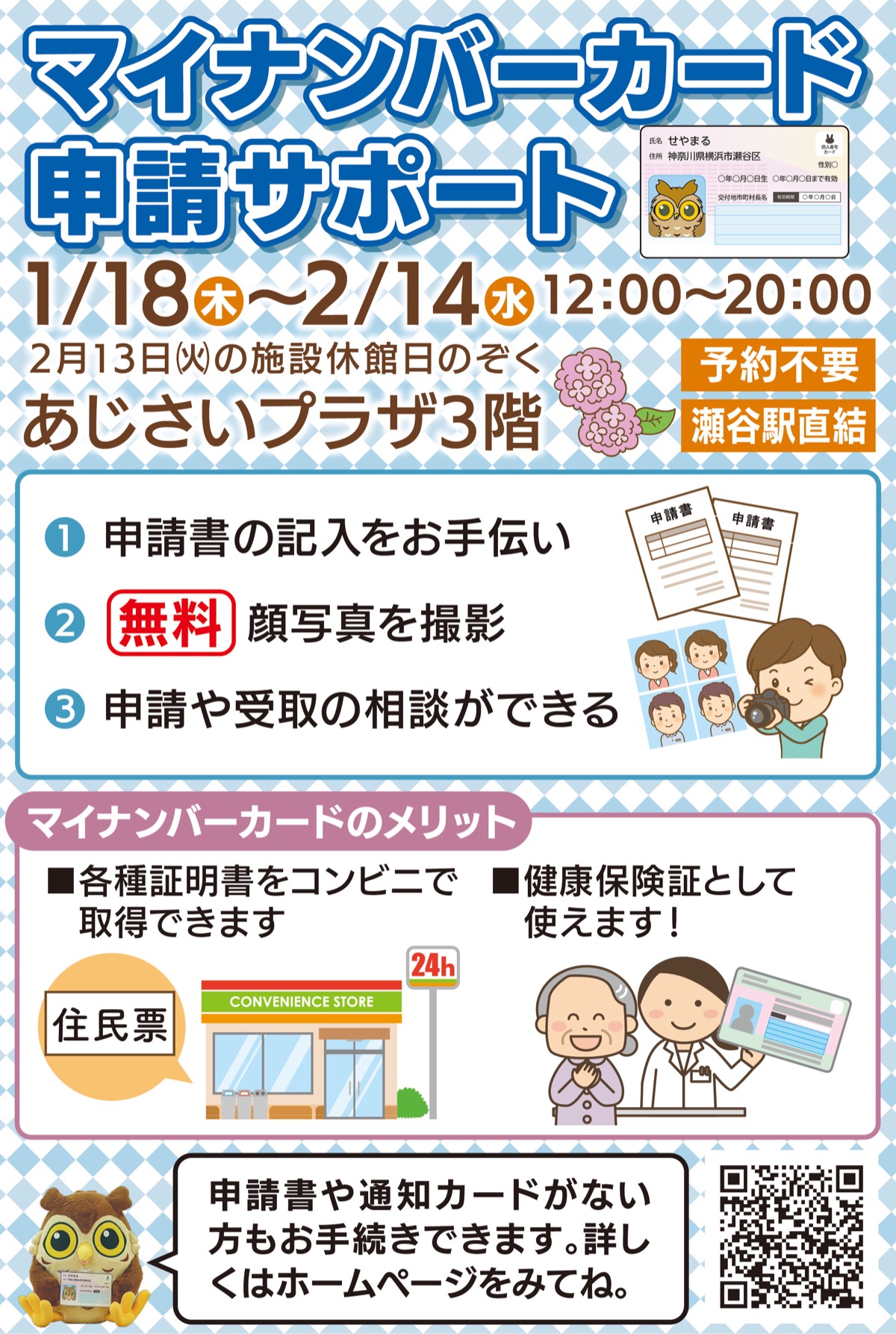 マイナンバーカードの申請をサポート