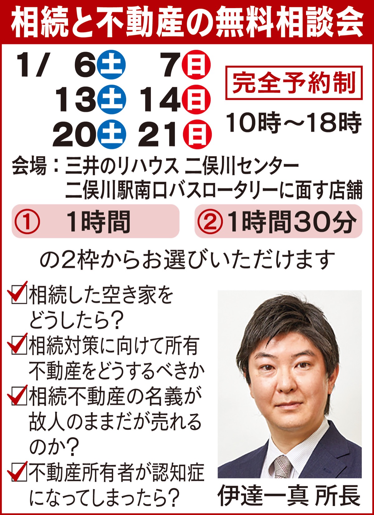 無料相談会で家の悩み解決