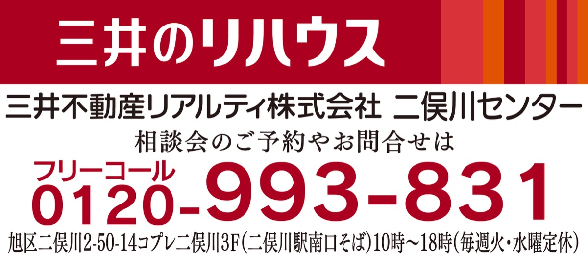 無料相談会で家の悩み解決 (写真2)