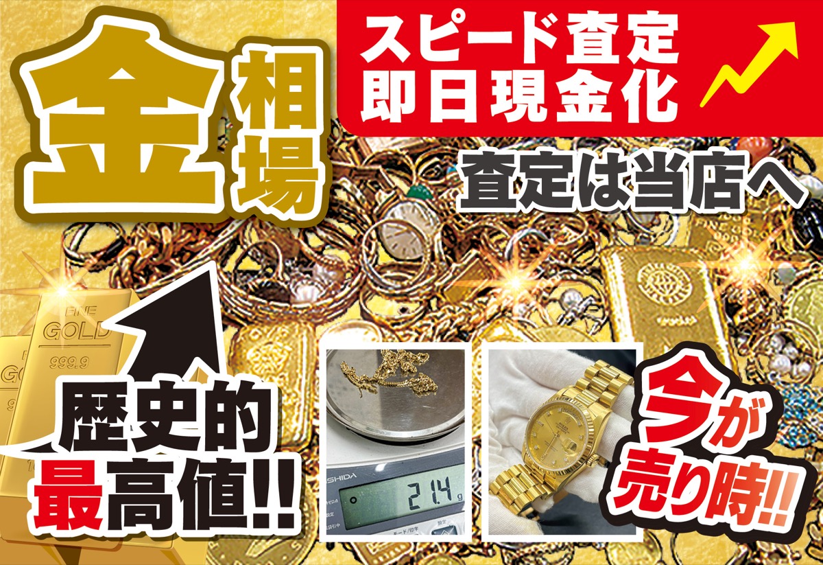 金、史上最高値を更新！