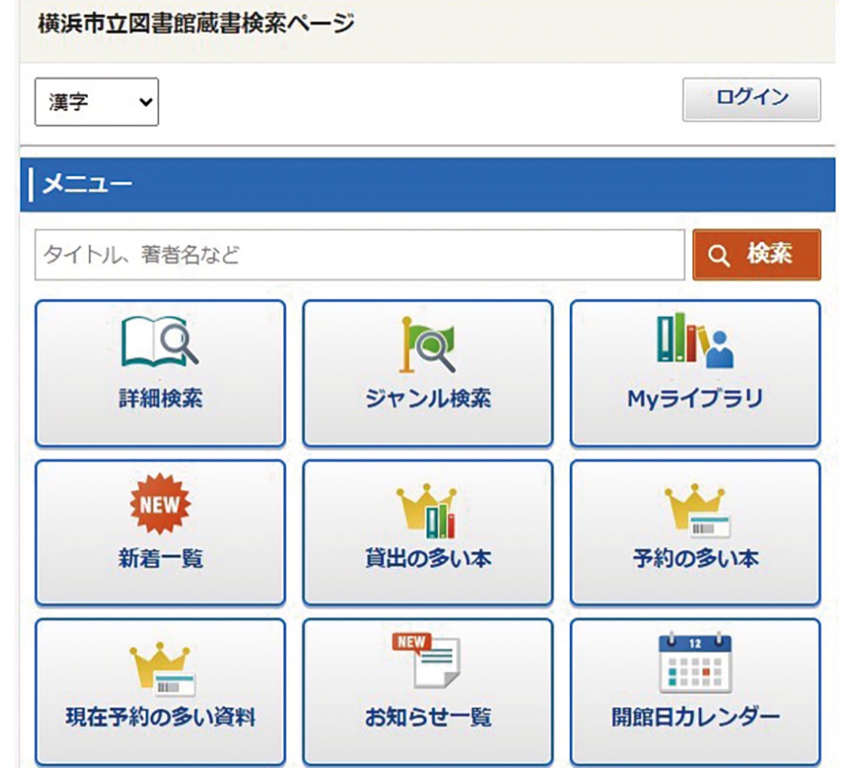 利便性向上へスマホ活用