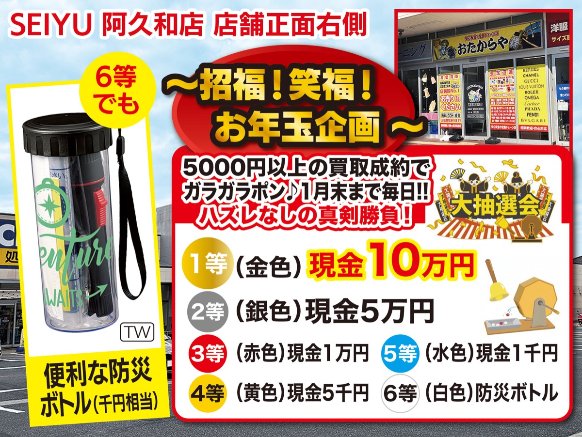 「ガラポン」でお得Ｗも