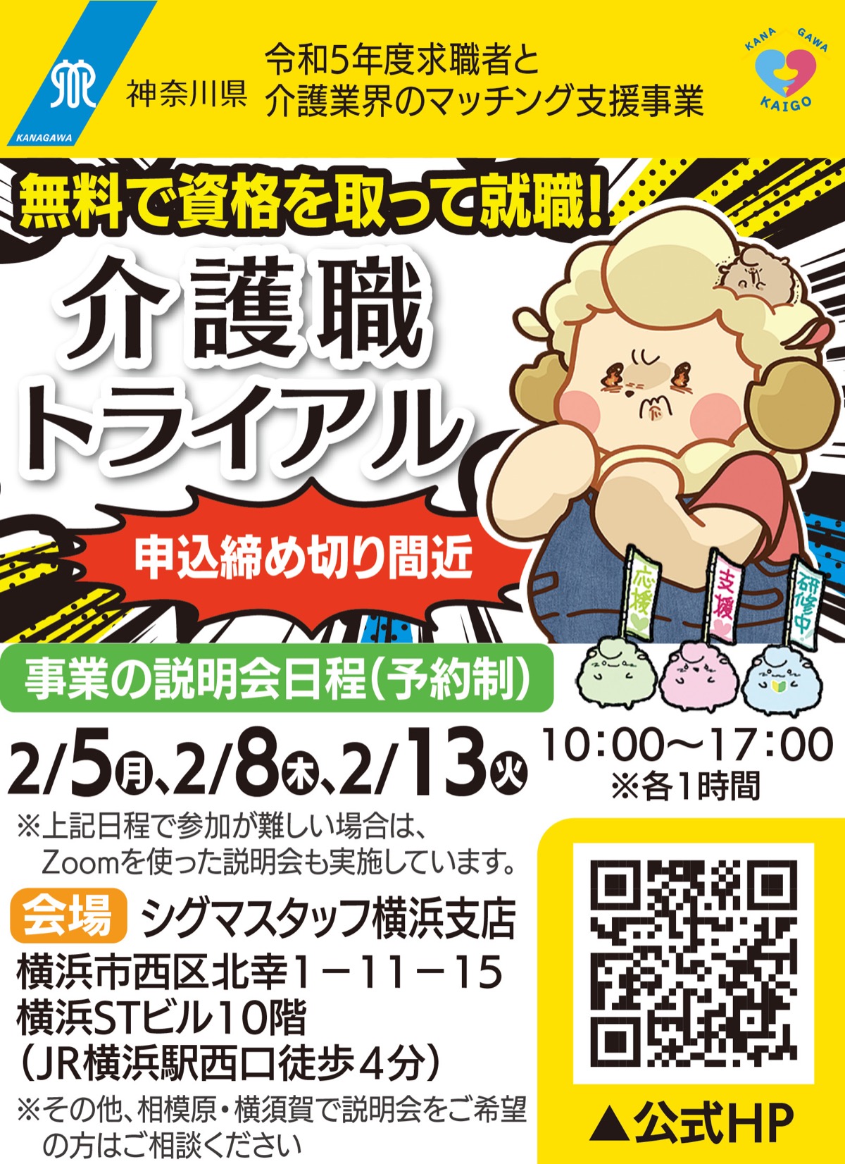 無料で介護資格神奈川県がサポート