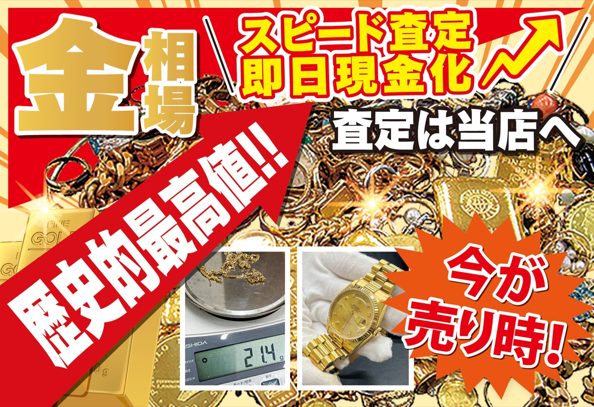 立ち寄り査定、大歓迎の店