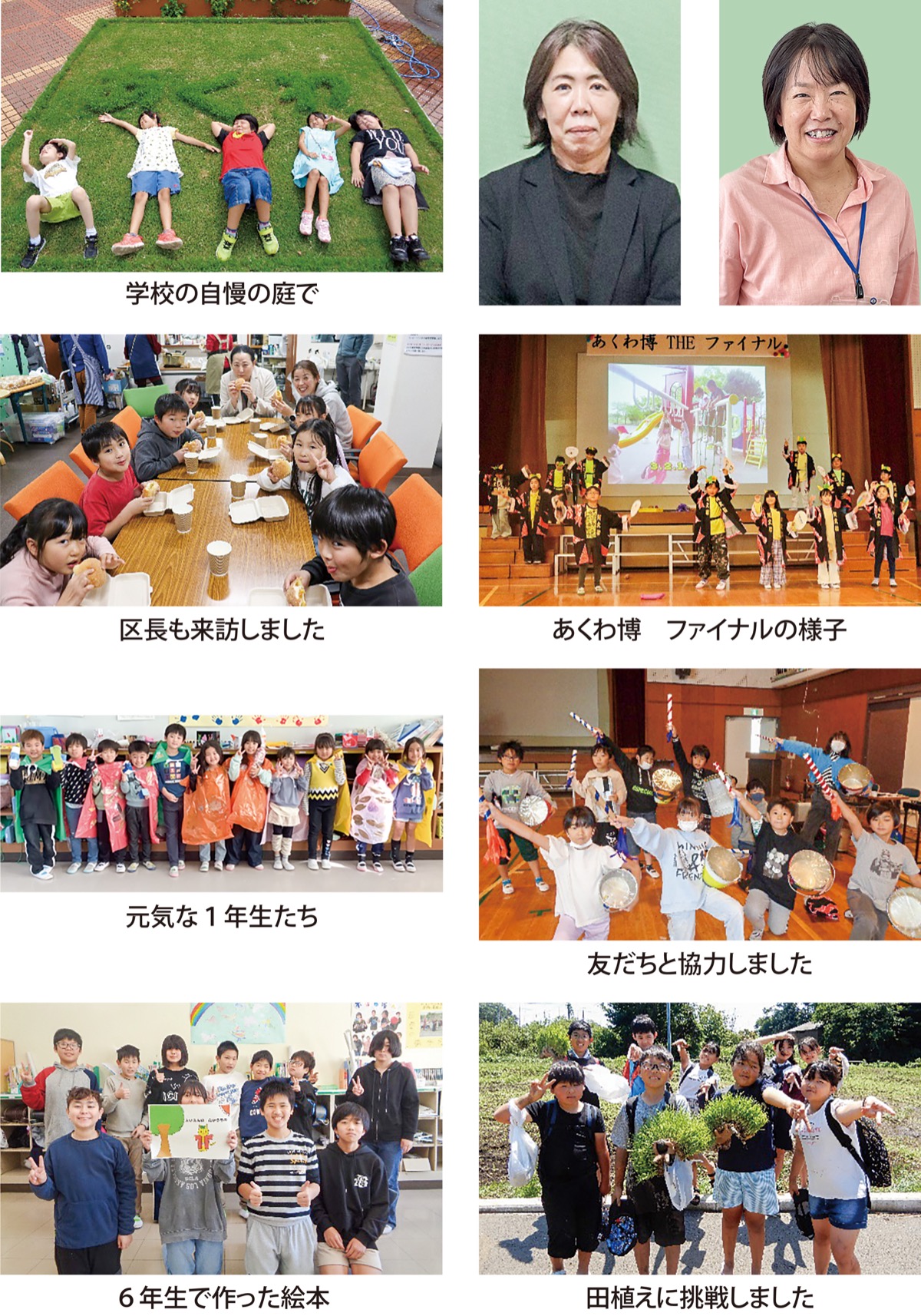 あくわ小は私たちの永遠の宝物