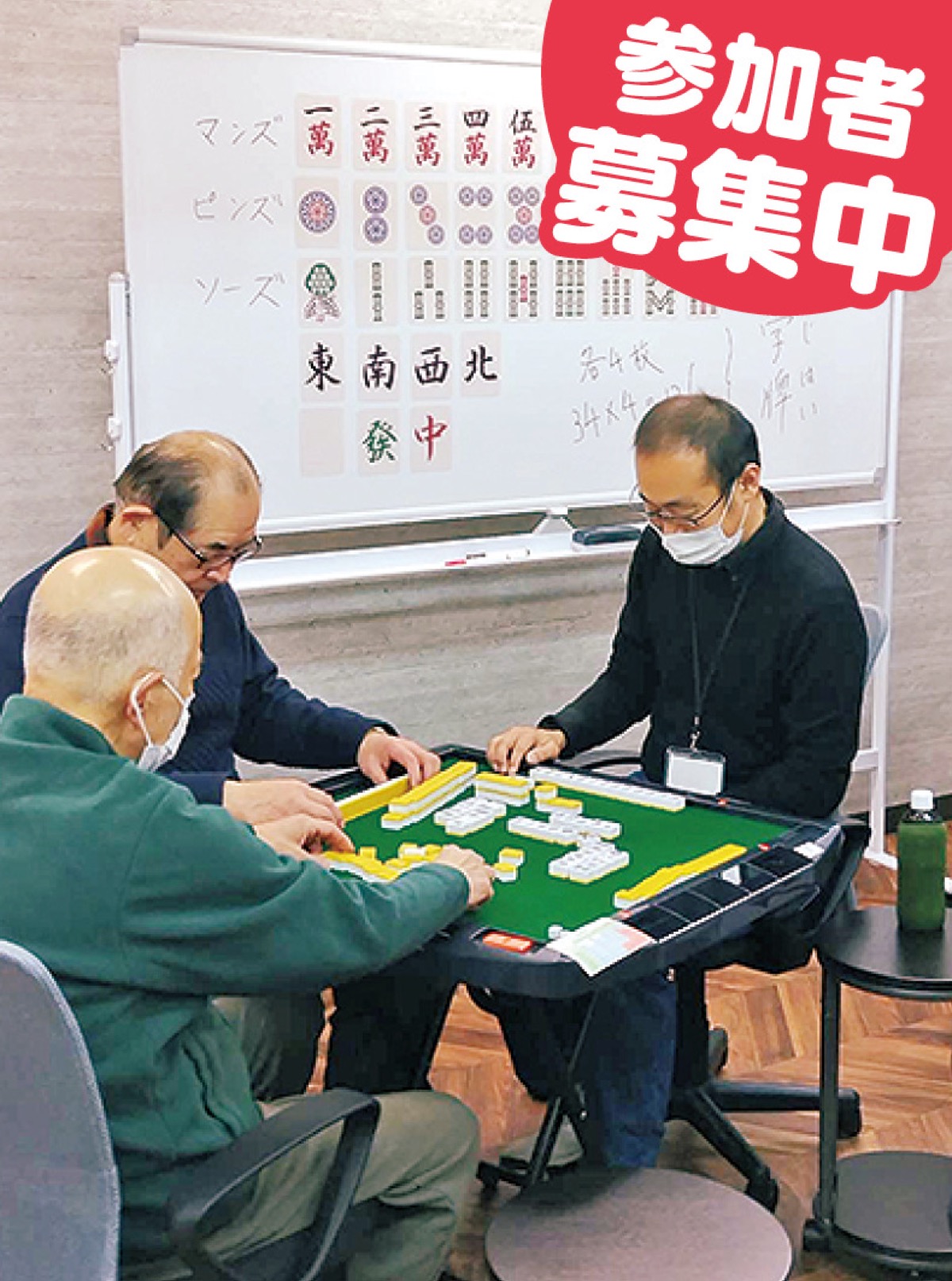 ｢賭けない・飲まない・吸わない｣麻雀で脳活を