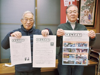第1号と最新号、年に一度のカラー版を見せる（左から）総務の中嶋さんと会長の猪俣さん