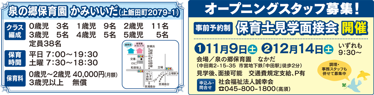 来春、企業主導型保育園を開園 (写真3)