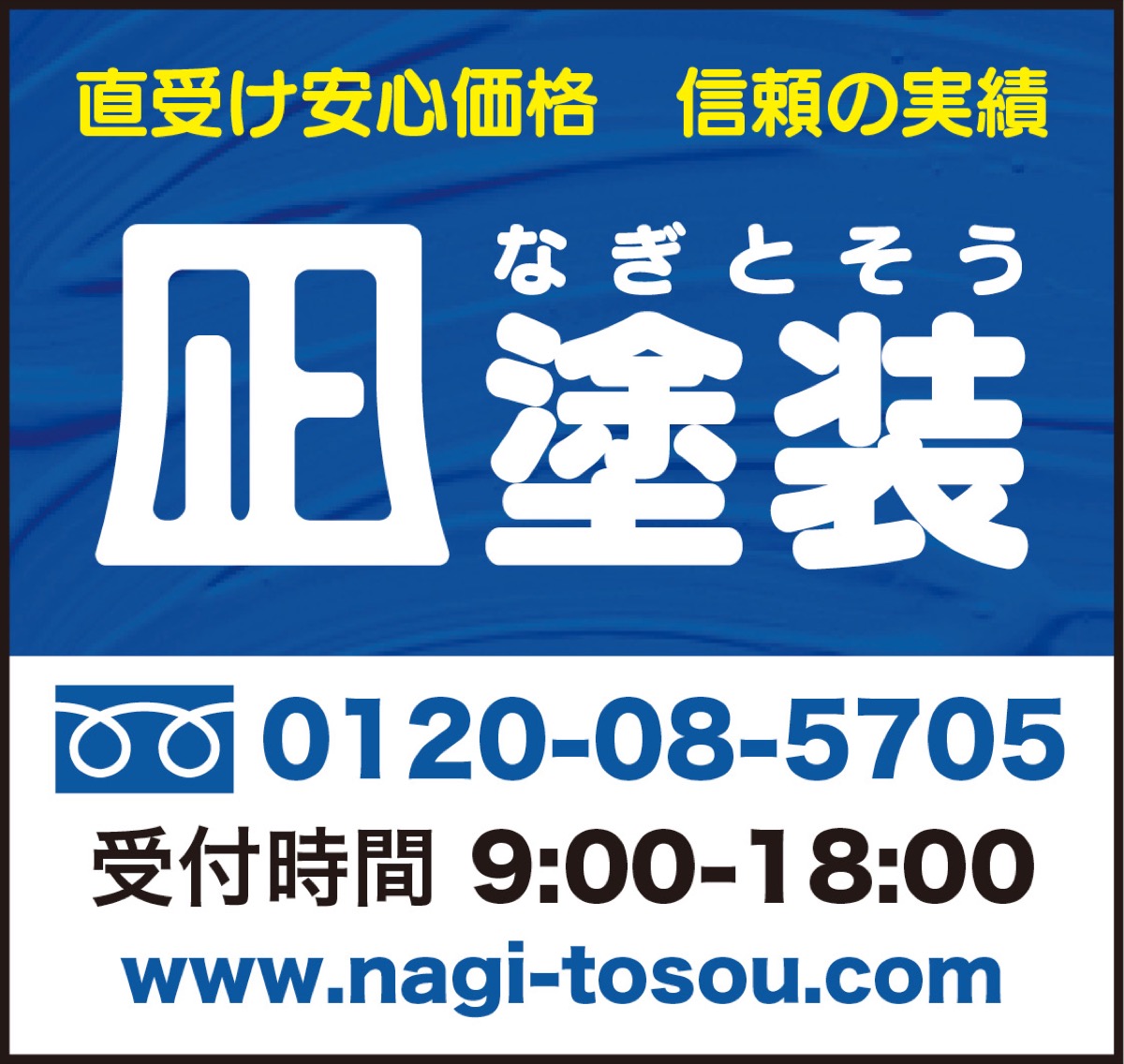 職人技で守ります (写真2)
