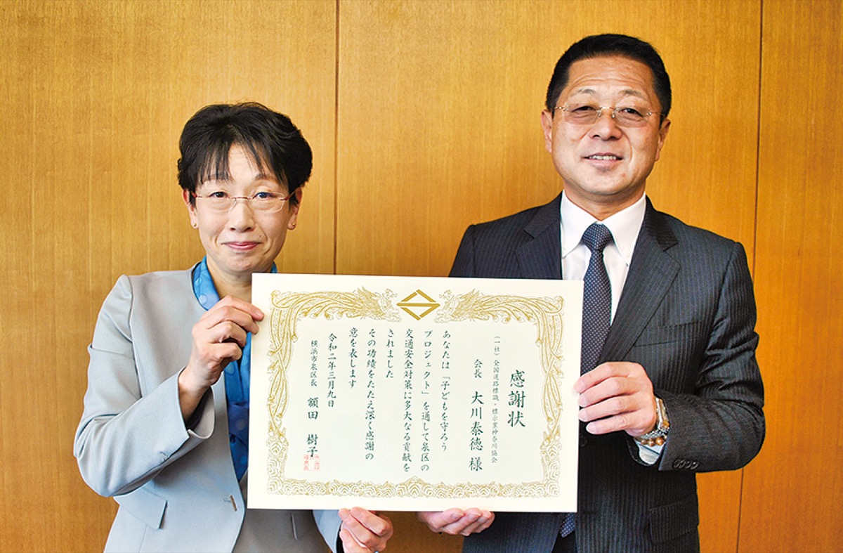 交安対策貢献で感謝状