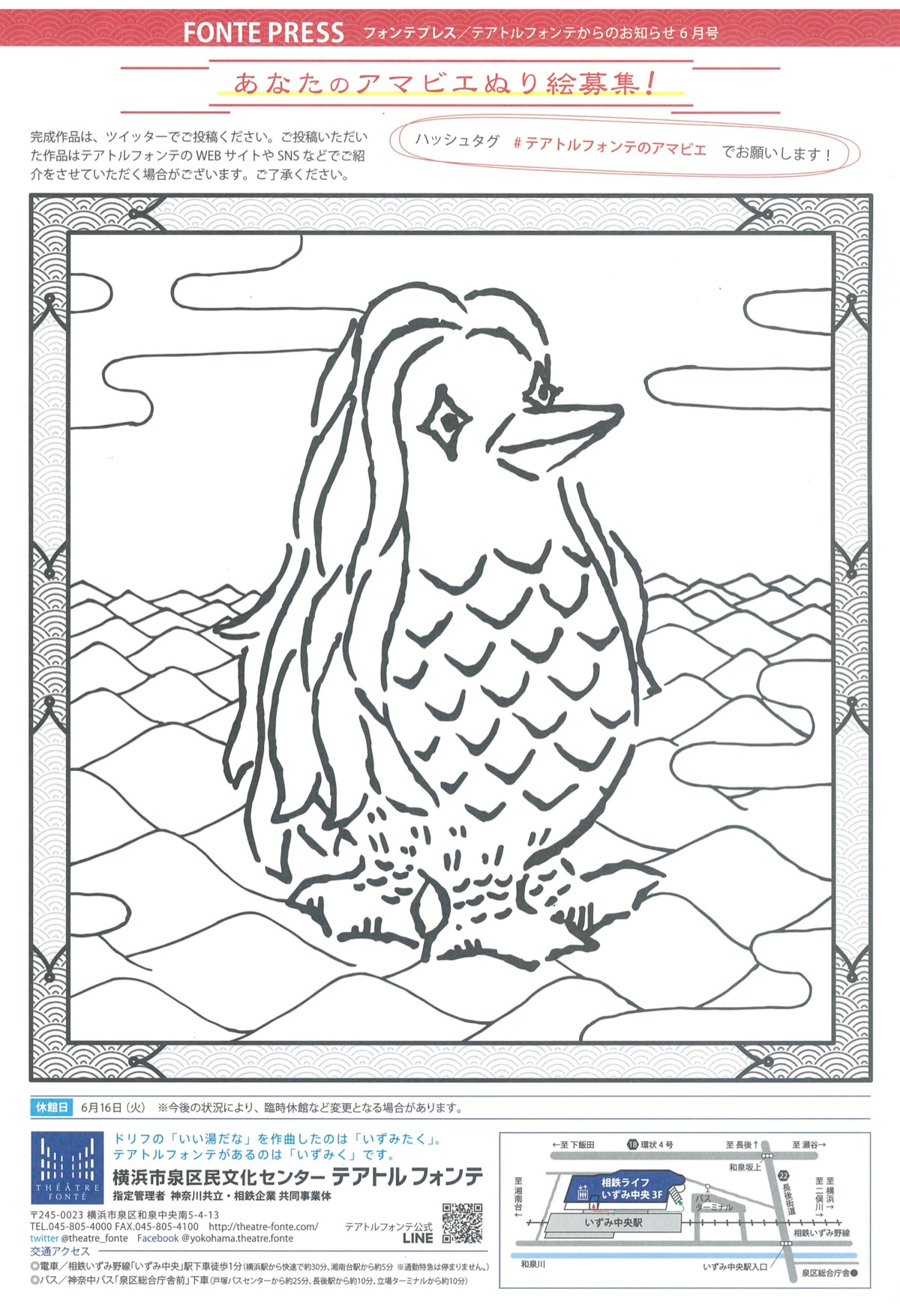 【Web限定記事】 あなたの「アマビエ」を募集 フォンテが参加型ぬり絵企画 | 泉区 | タウンニュース