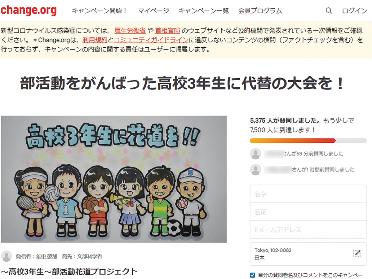 署名を呼び掛けたウェブサイト