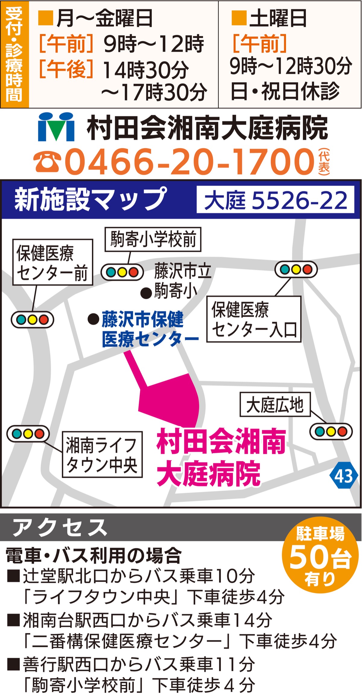 「村田会湘南大庭病院」が7月1日にオープン (写真2)