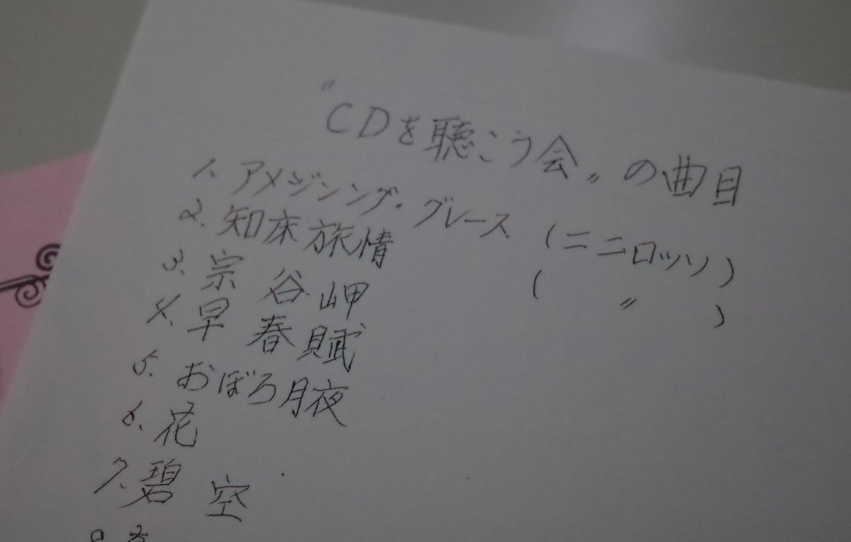 手作りの曲目リスト