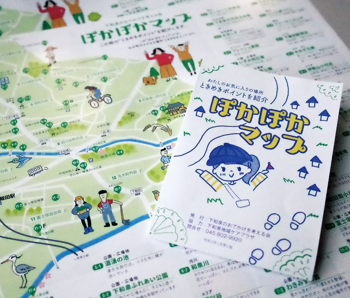 横浜市泉区 下和泉の魅力 一枚に ぽかぽかマップ 完成 泉区 タウンニュース