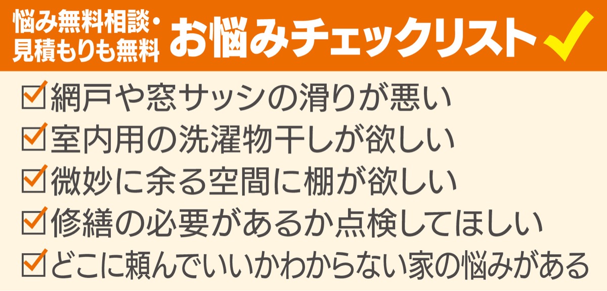 ｢小さな修繕おまかせを｣ (写真2)