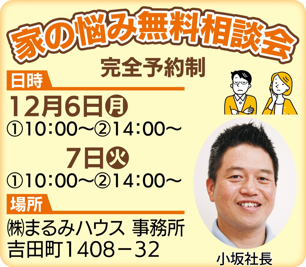 ｢小さな修繕おまかせを｣ (写真1)