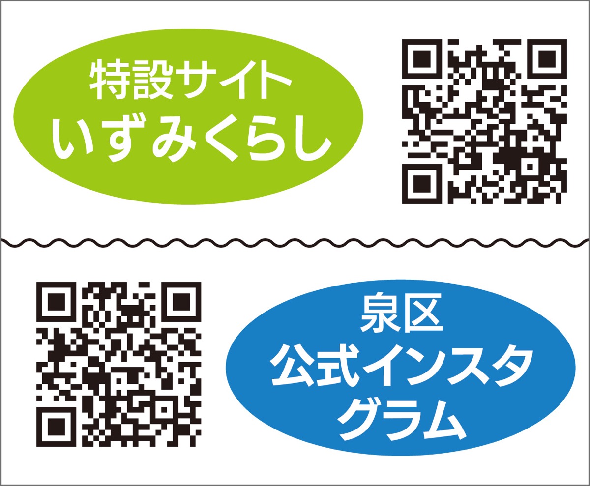 知ってる いずみくらし 区の魅力をウェブで発信中 泉区 タウンニュース 知ってる いずみくらし 区の魅力をウェブで発信中 泉区 タウンニュース