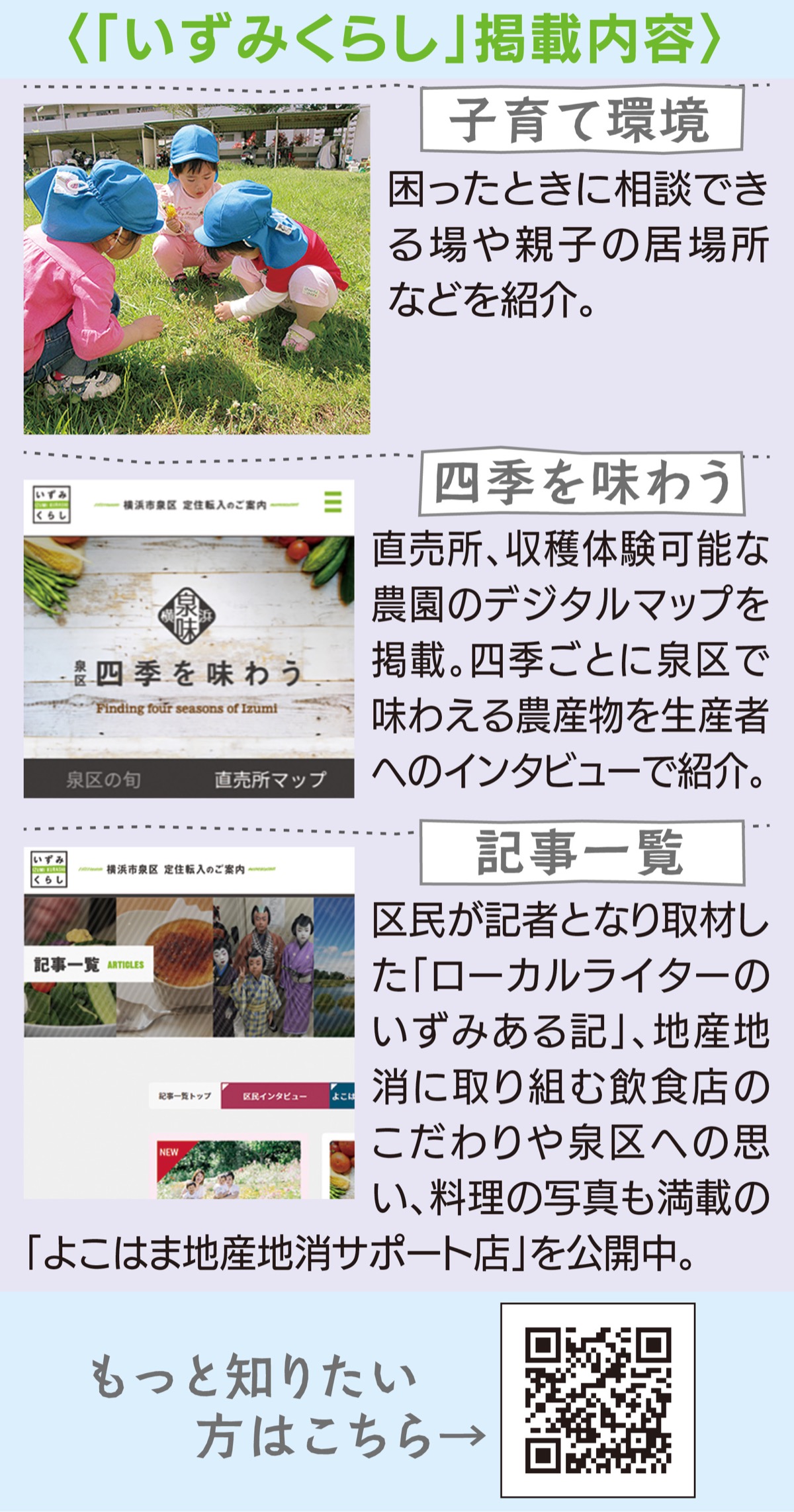 知ってる いずみくらし 区の魅力をウェブで発信中 泉区 タウンニュース 知ってる いずみくらし 区の魅力をウェブで発信中 泉区 タウンニュース