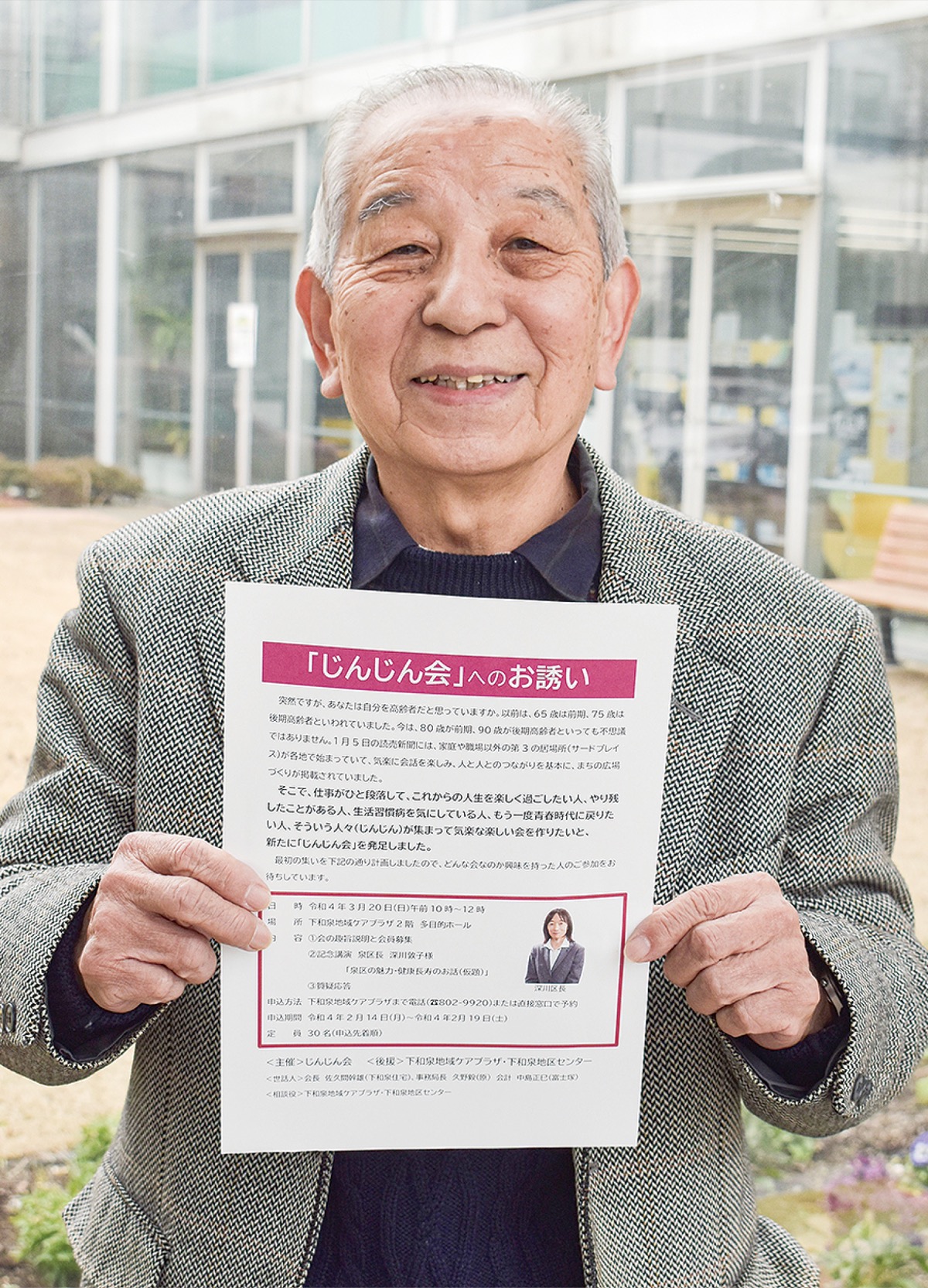 新たな団体を発足させた佐久間さん