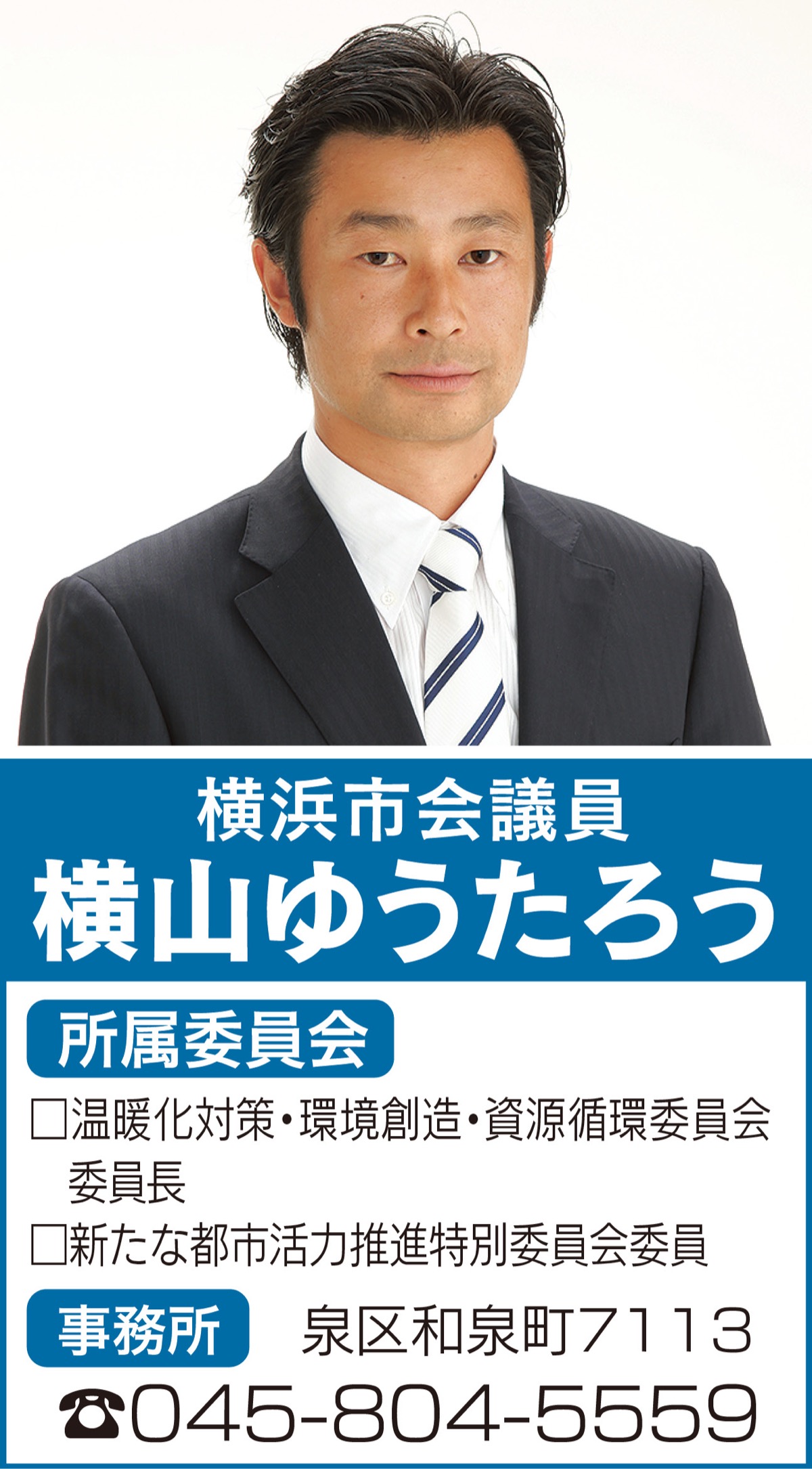 人や企業から選ばれる横浜に