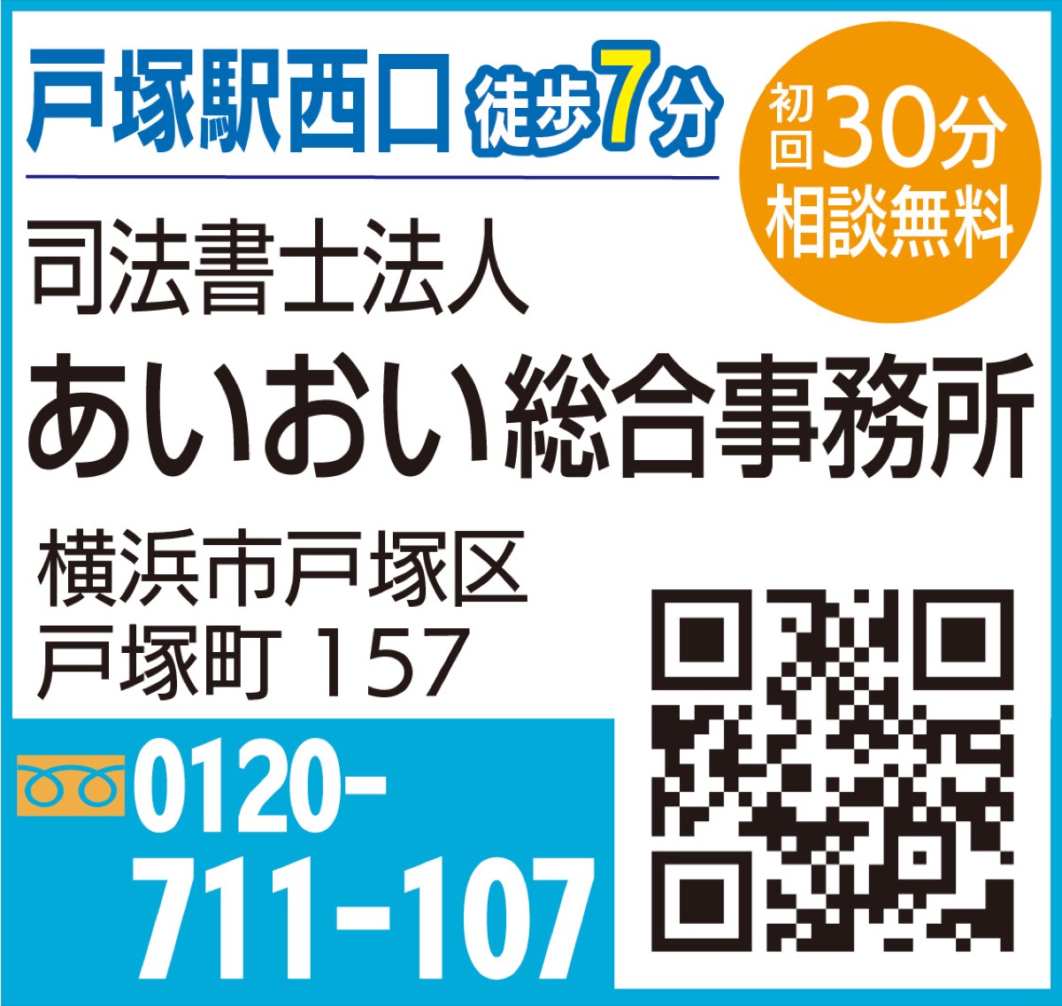 ｢まるごと安心の無料相談｣ (写真2)