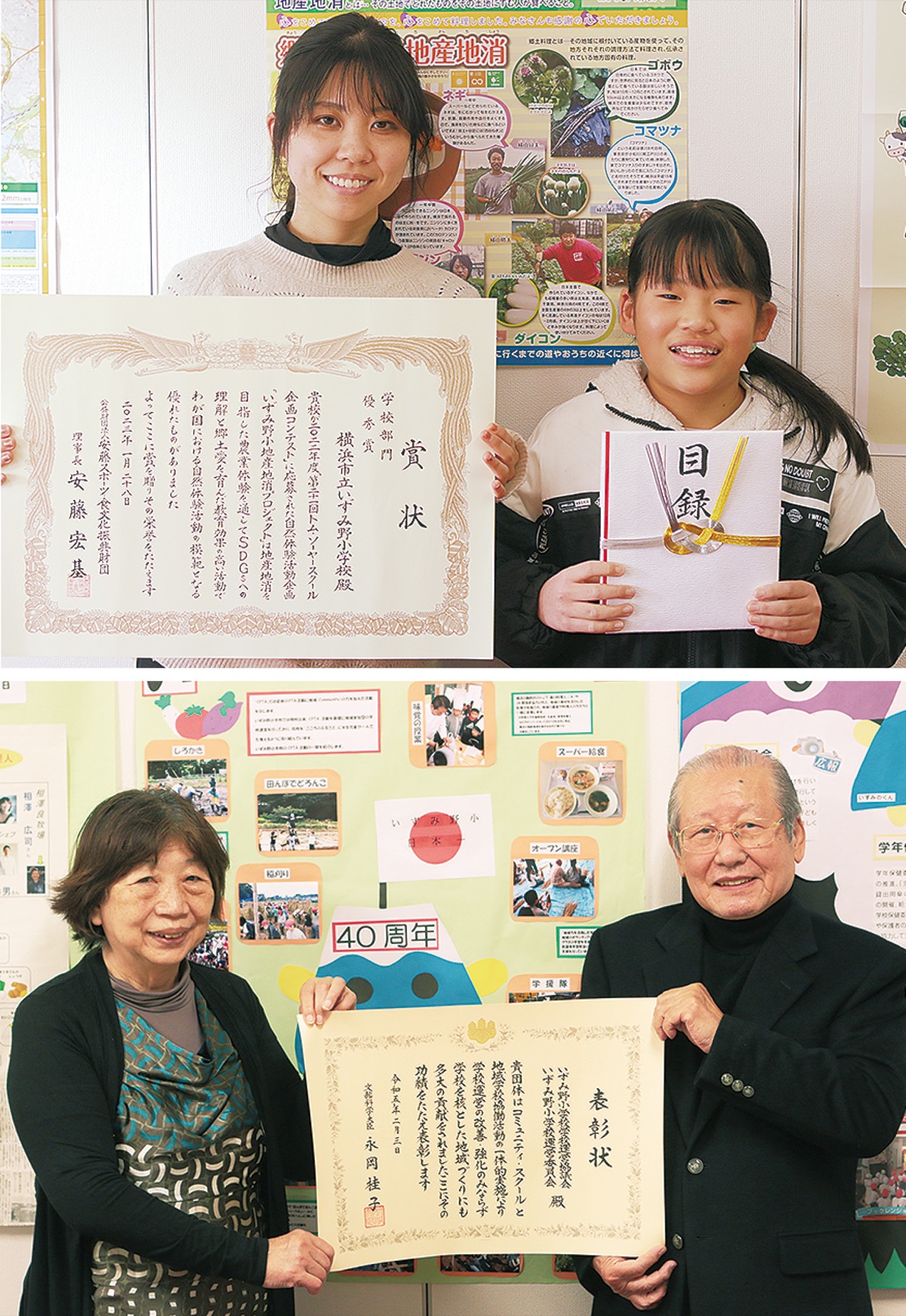学校と地域の連携に賞状