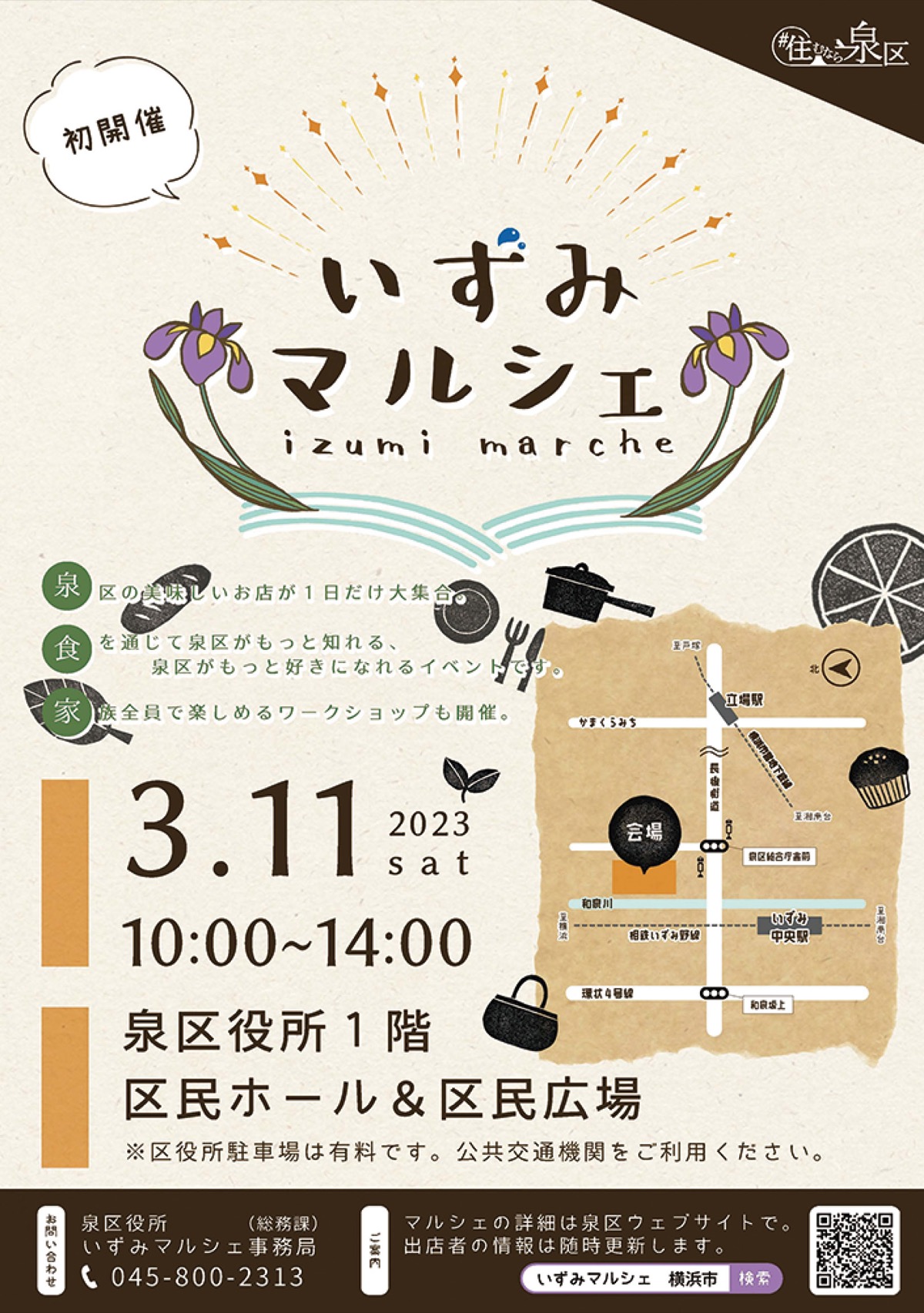 食と文化の祭典を初開催